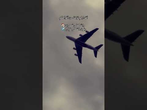 والله لعلي قصري وفوق القصر طيارة 