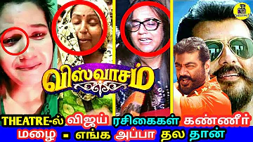 VISWASAM THEATRE-ல் விஜய் ரசிகைகள் கண்ணீா் மழை ! எங்கஅப்பா தல தான் ! Thala Ajith ! Viswasam Review