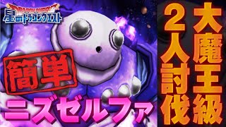 簡単 ランキング 級 ドラ 魔王 星