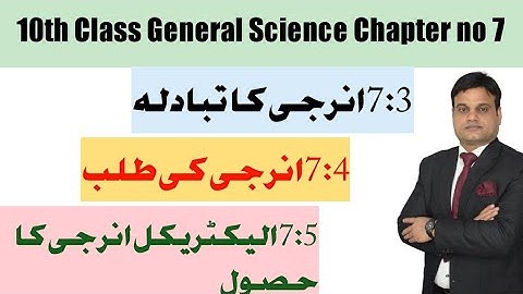 10th Class General Science, Chapter no 7 | Energy|Topic:7:3, 7:4 7:5| Complete Explaind