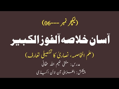 Al Fouzul UL kabeer Lecture 06 