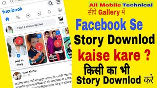 बिना किसी App के Facebook se Story kaise Download kare | how to Download Facebook Story karen 2022 screenshot 5