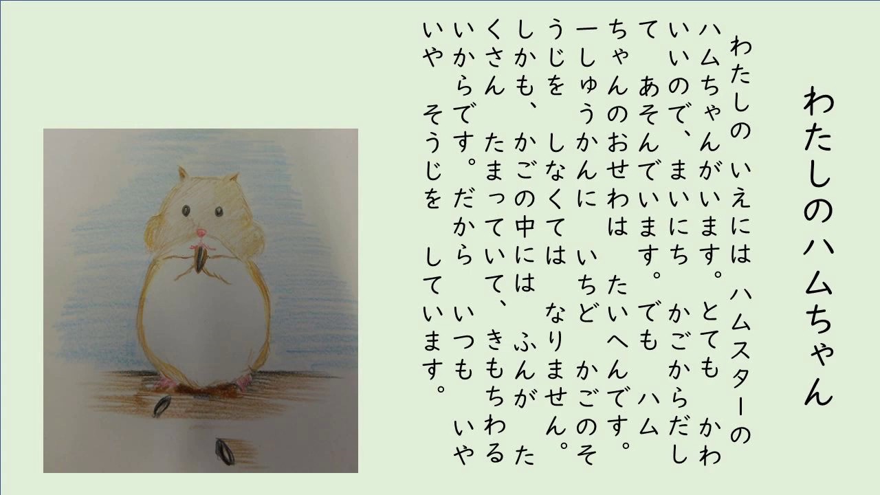 小学校低学年 読み聞かせ わたしの ハムちゃん Youtube
