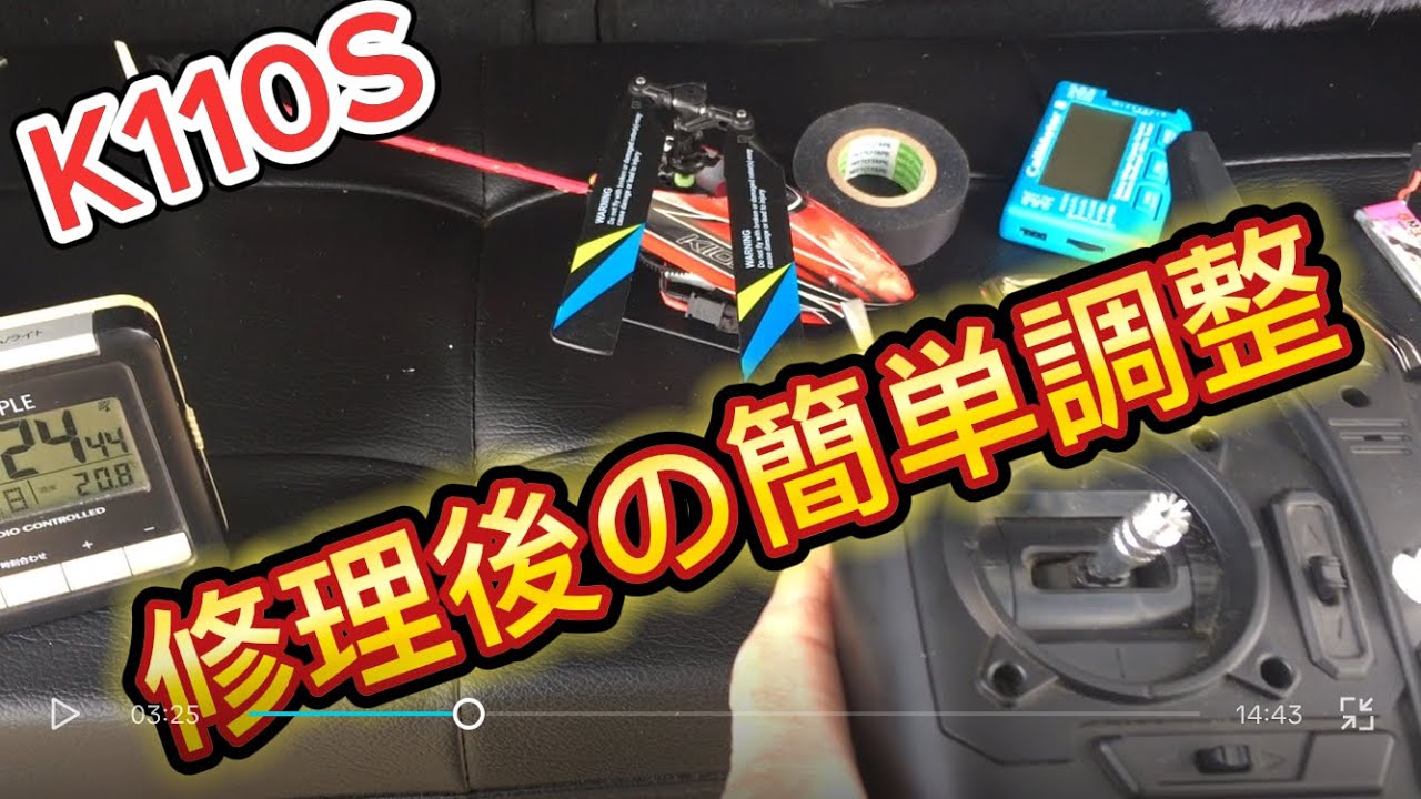 Radio-controlled helicopter K110S - Easy adjustments after repairs