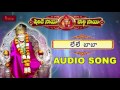 Lele baba Nidura Levayya || Lord Saibaba Devotionals || Shirdi Sai Songs || Mybhaktitv Mp3 Song