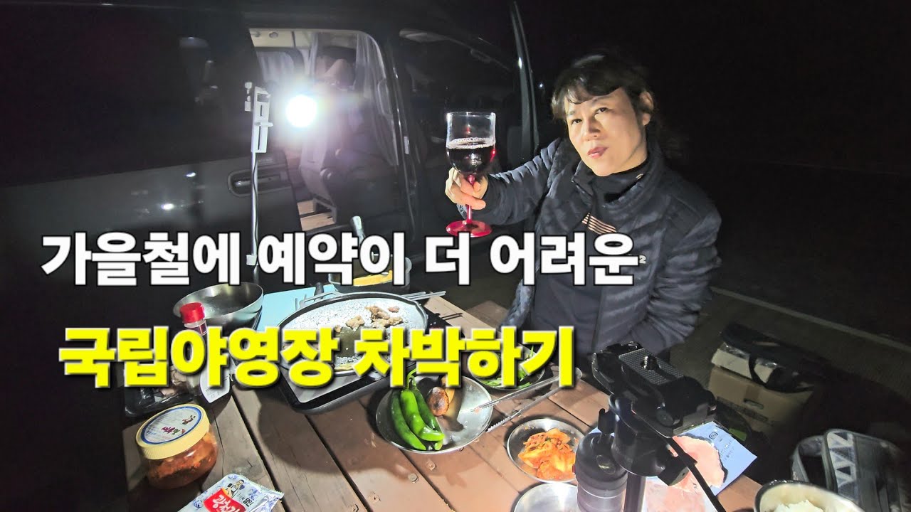 Путешествия в Конджу. Национальный кемпинг «Керёнсан» в Конджу. Знакомство с Национальным кемпинг...