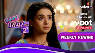 Sasural Simar Ka 2 | ससुराल सिमर का | Ep. 146 To 152 | Weekly Rewind