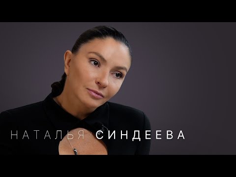 Наталья Синдеева: развод, болезнь, ссора с Собчак и новые правила медиабизнеса