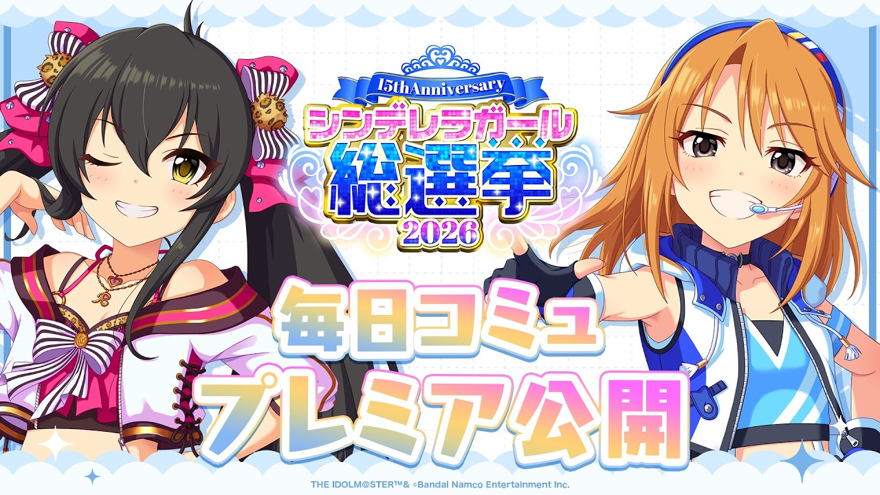アイドルマスター シンデレラガールズ　結城晴5点セット デレステ】「結城 晴&的場梨沙コミュ特別編集動画」 【アイドル