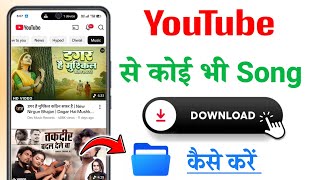 youtube se song kaise download karen | youtube se mp3 song kaise download kare | Yt song download Thumb
