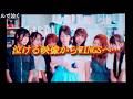 【ukkaラストライブ】映像(回想)→WINGS タリルリラ