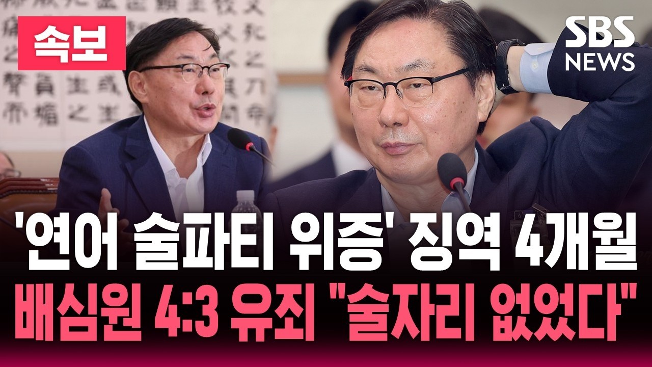 [ 속보] '술파티 위증' 이화영 징역 4개월 