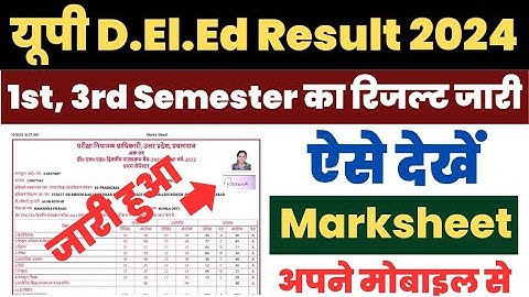 UP Deled Result 2024 Kaise Dekhe ? UP Deled Result 2024 1st 3rd Semester Result Kaise Check Kare ?