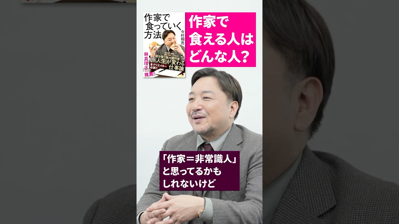 作家に向いているのは会社員?Netflixで話題の『イクサガミ』今村翔吾が語る意外な条件
