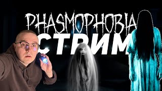 Пытаемся Понять КОГО ИЩЕМ в Игре PHASMOPHOBIA