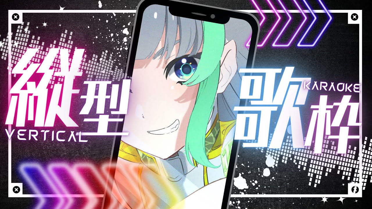 【 #歌枠 ☀karaoke 】こんばん!キミに会いたくてガチ恋待機歌枠☀登録者4000人目指して配信中/初見歓迎/singing/#葉山翠 #shorts #short #vtuber #縦型配信