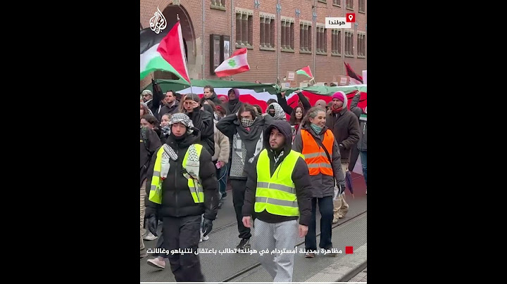 مظاهرة بمدينة أمستردام في هولندا تطالب باعتقال نتنياهو وغالانت