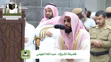 بلبل الحرم يترنم بأروع التلاوات.
