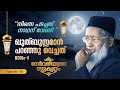 Quthbuzzaman paranjuvechath  part 4  jeelani shareef  nervazhiyude sukrtham  episode 6