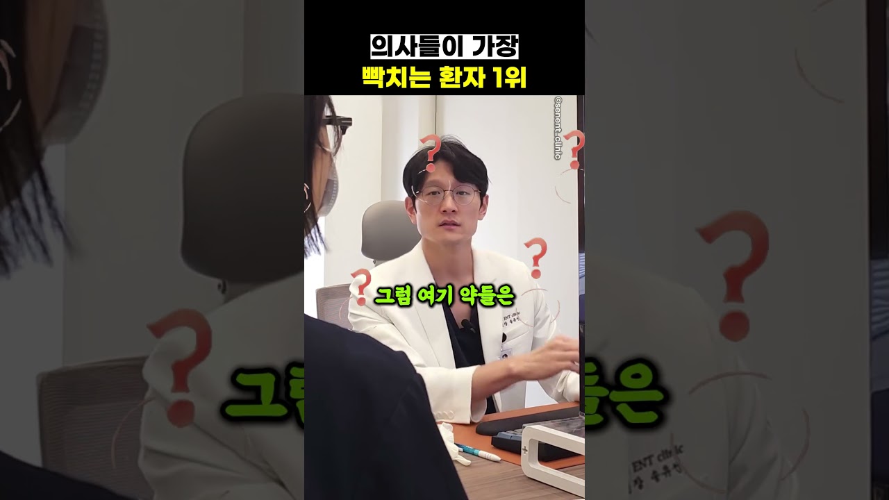 의사들이 가장 빡치는 환자 1위