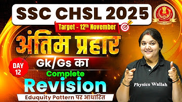 SSC CHSL GK GS Classes 2025 | SSC CHSL GK GS Most Expected Questions | CHSL GK GS By Bhagyashree Mam