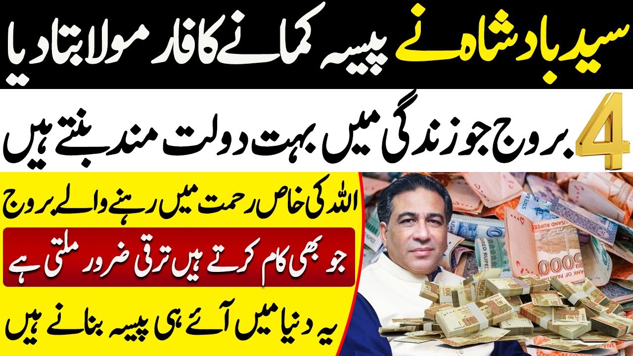 4 Lucky Zodiac Signs Who Always Get Money | Astrologer Syed Haider Jafri | Falak Sheikh Official