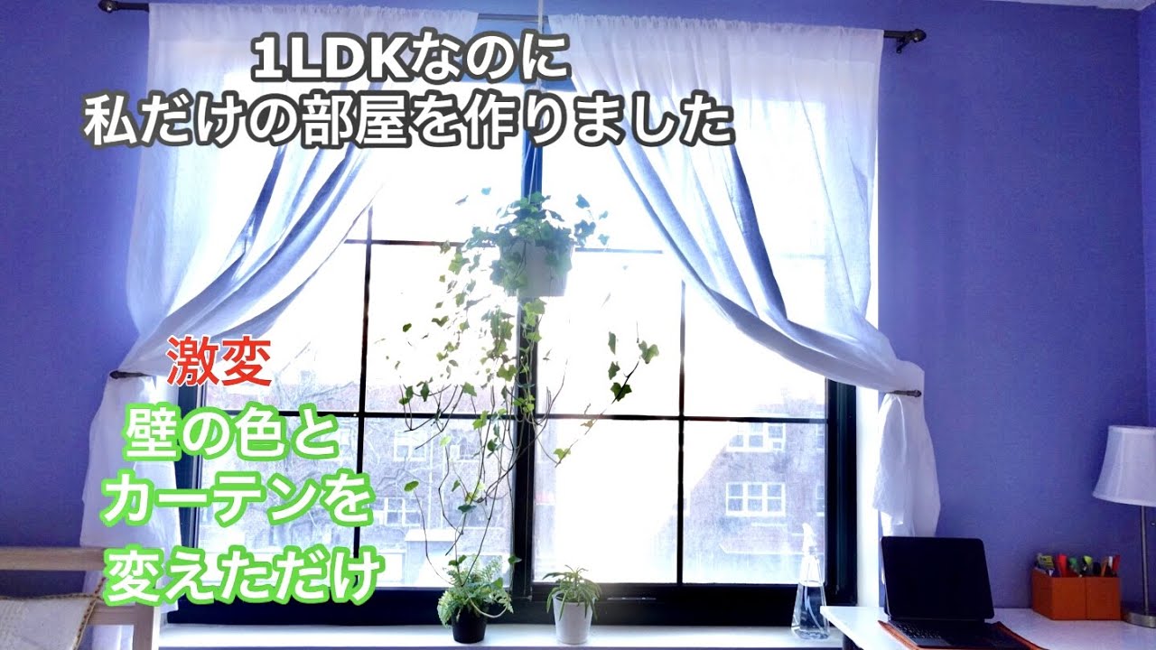 【ニューヨーク暮らし】50代主婦　ひとりの部屋を創りました　簡単に部屋が激変　こんなご時世DIYを楽しむ　ステイホームな日は私次第