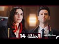 مسلسل حجرة ورقة مقص الحلقة 14  