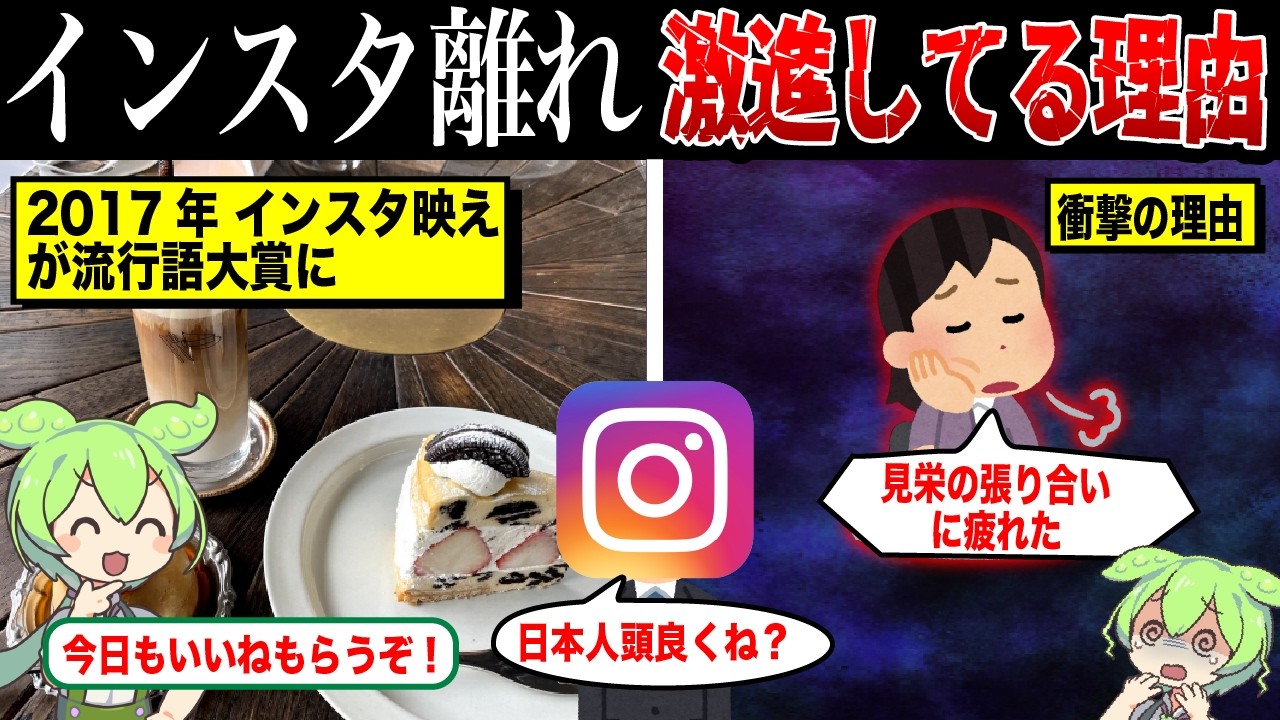 なぜインスタ離れが急激に進んでるのか