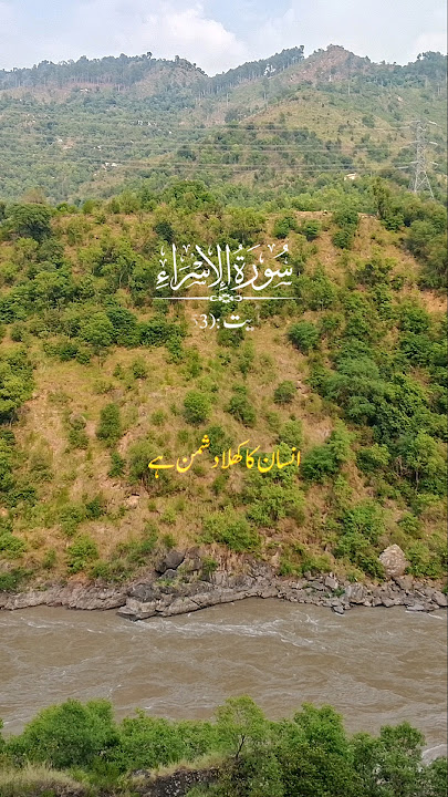 surah al isra  ayat 53 translation#alquran#virl#qurantranslation##quranverse#Allah#quranrecitation