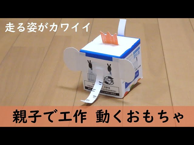 親子で工作☆動くおもちゃ 簡単 作ってみよう♪ - YouTube