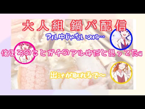 【いれいす切り抜き】大人組鍋パ配信