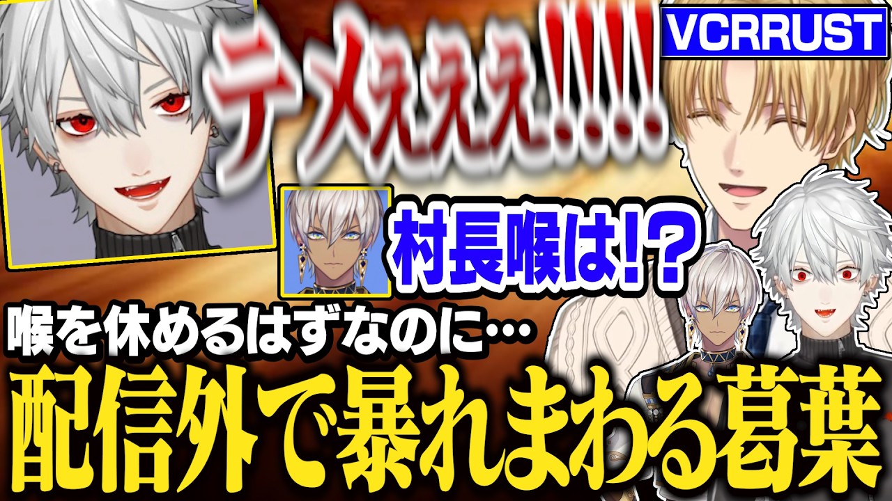【複数視点】配信外で暴れ回る葛葉に爆笑するエビオ達【にじさんじ/切り抜き/葛葉/イブラヒム/エクス・アルビオ/魔界ノりりむ/ミラン・ケストレル/ササティック/VCRRUST】