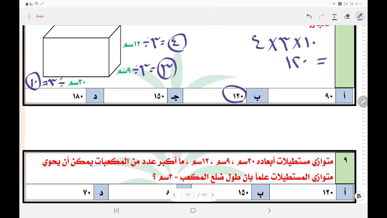 الهندسة (حجوم بعض المجسمات )