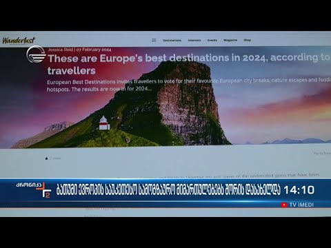 ბათუმი 2024 წლის ევროპის საუკეთესო სამოგზაურო მიმართულებებს შორის დასახელდა
