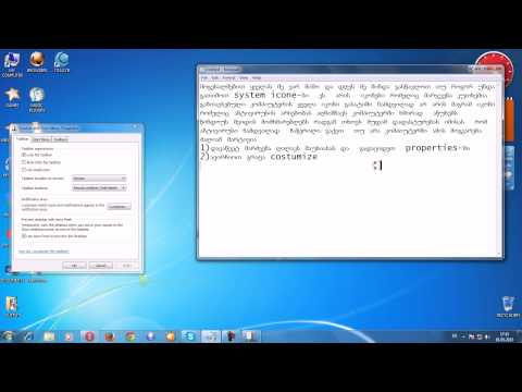 როგორ გავთიშო system icons-ი