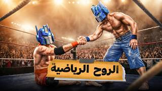 اليوم الفري | الرياضة و الأخلاق