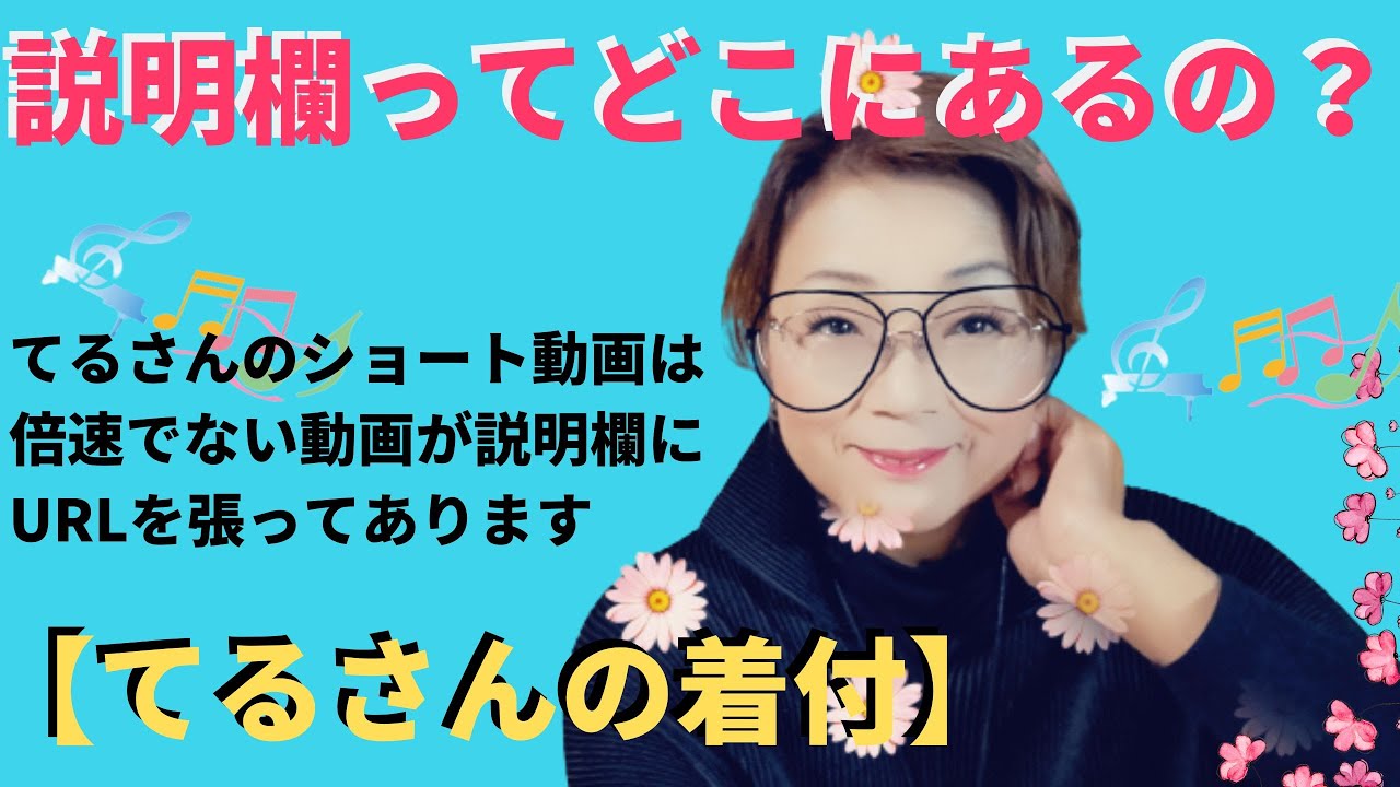 ショート動画の説明欄と概要欄はこうすれば出てきます - YouTube