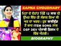  sapna choudhary biography in punjabi  family  mother  father  struggle  movies  interview