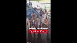 قوات "الدعم السريع" تنشر مشاهد لما قالت إنه استيلاء على مدرعات للجيش في شارع "مدني" بالخرطوم screenshot 5