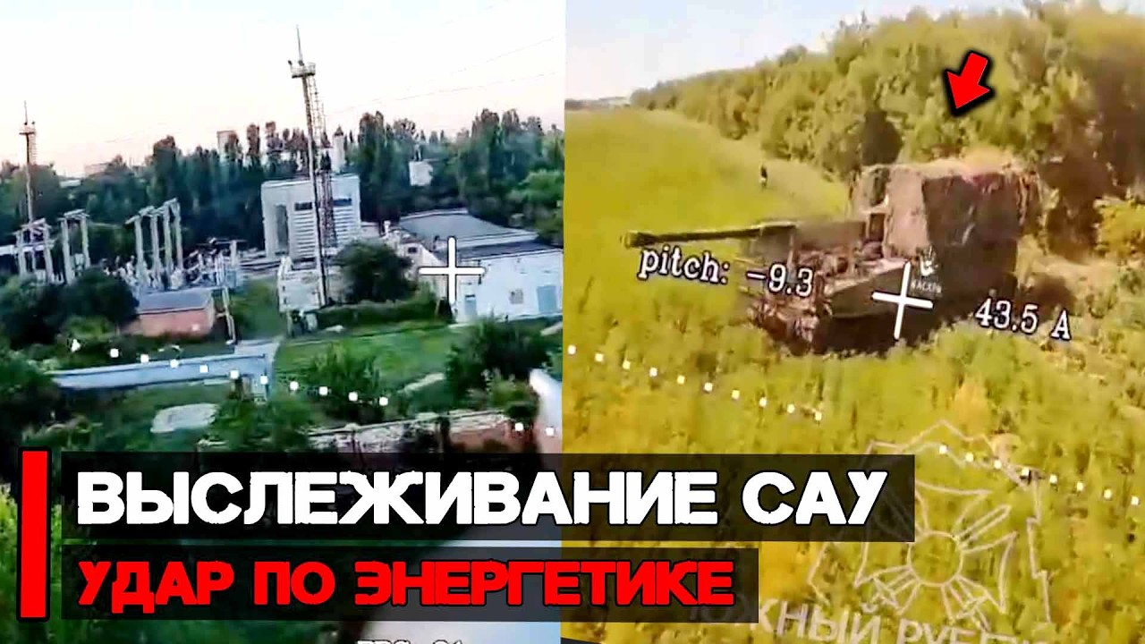 Выслеживание и атака артиллерии, САУ, так же работа ФАБов и дронов | Война России и Украины