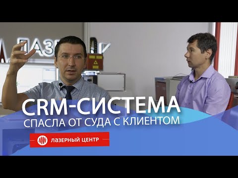 Как с помощью CRM отбиться от иска на много миллионов?