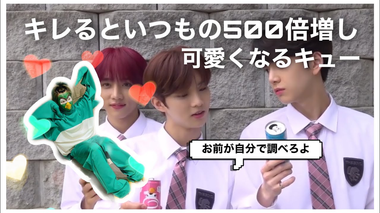 【THE BOYZ】こんなに可愛く怒れる23歳いますか？