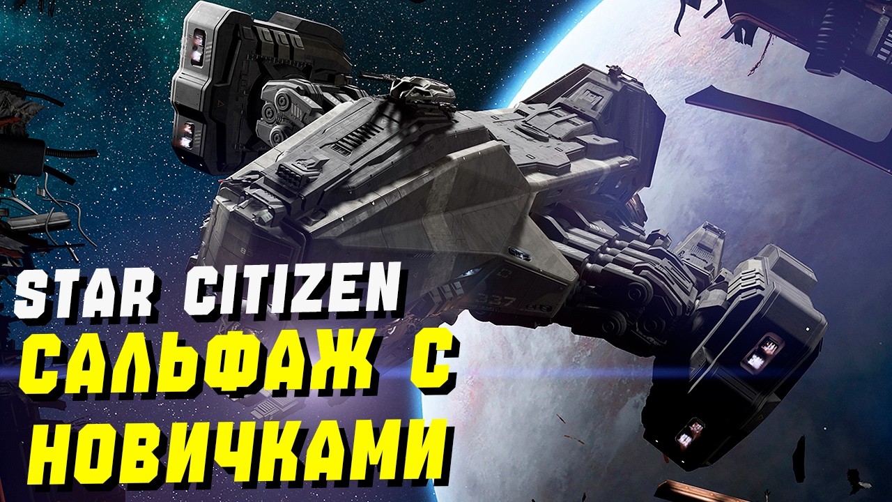 Работа Один Мульт $ в час ► Star Citizen