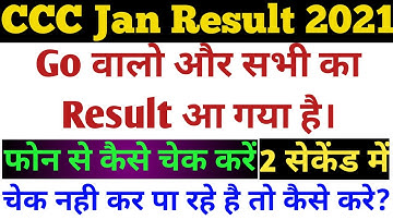 CCC January 2021 Result | सभी का रिजल्ट आ गया | CCC Jan Go Result Kaise Dekhe | CCC Go Result 2021 |