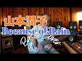 山本潤子 - Because of Rain【Bass Covers, day-516】 ベースでカバー演奏