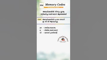 PSC Memory Codes 104| #keralapsc #psctips #psc #prilims #companyboardlgs #lgs #ldcprelims