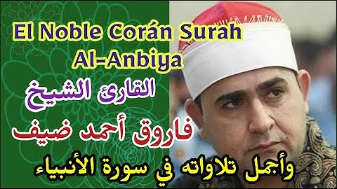 El Noble Corán Surah Al-Anbiya  الشيخ فاروق أحمد ضيف وتلاوة في غاية الجمال من سورة الأنبياء