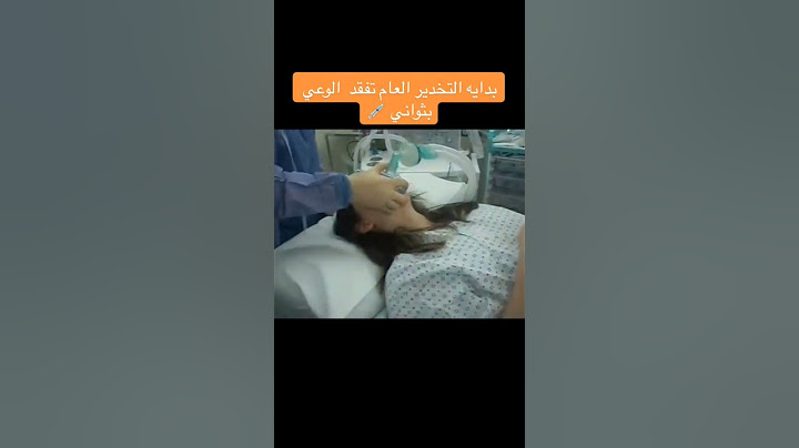 #تخدير #عملية #محرم #العراق #مصر # السعودية