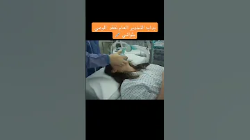 تخدير عملية محرم العراق مصر السعودية 